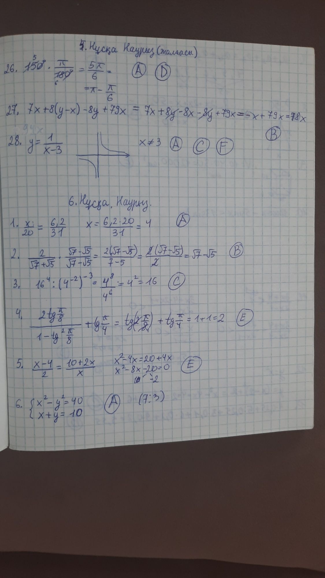 База жинағы. Ұбт.Алгебра + Геометрия.