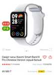 Продам Смарт-часы Xiaomi Smart Band 8 Pro Chineese Version серый-белый