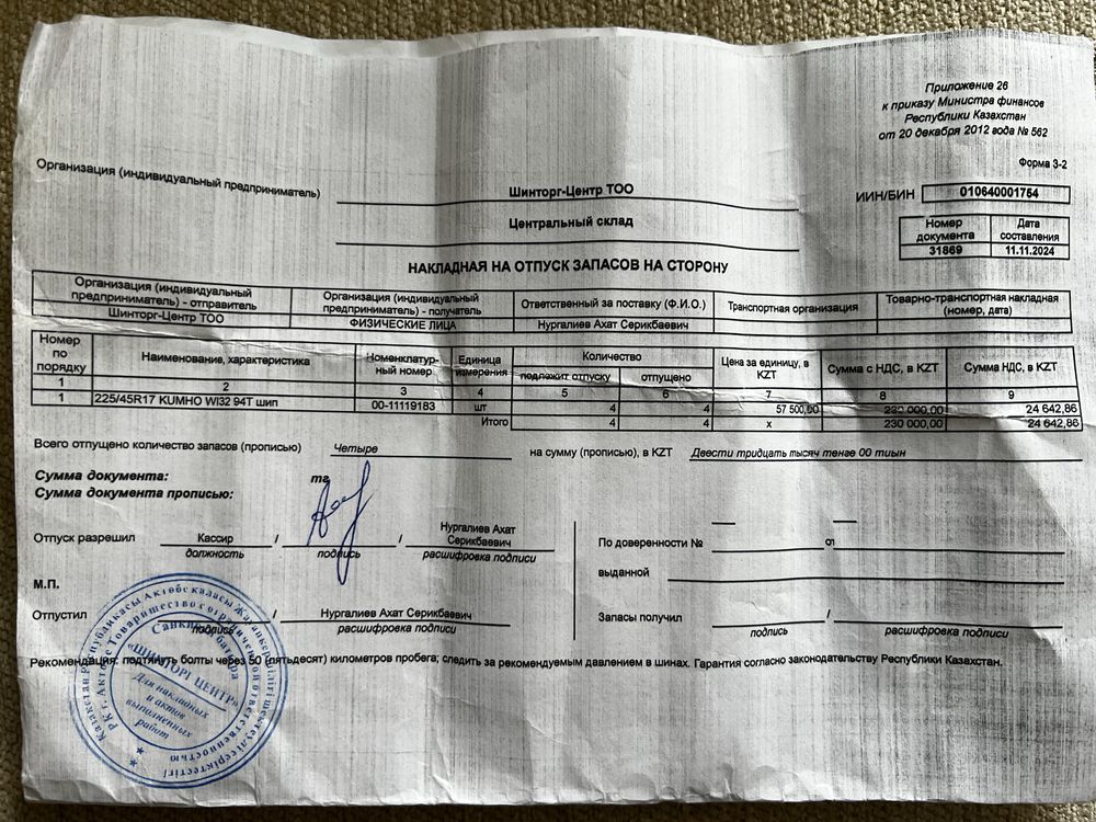 Kumho шипы 225.45 R17