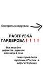 разгружаю гаредорб , девочки вещи новые без каких либо дырок и пятен