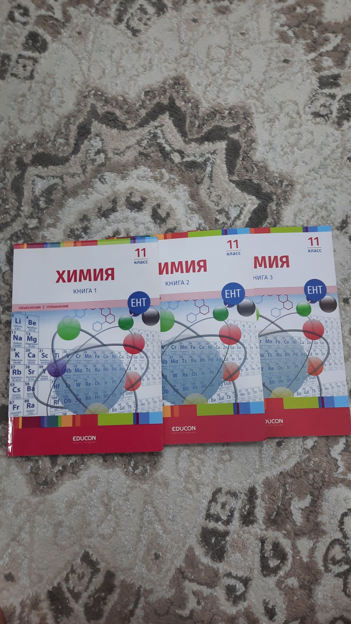 ЕНТ ,ХИМИЯ все части на русском языке