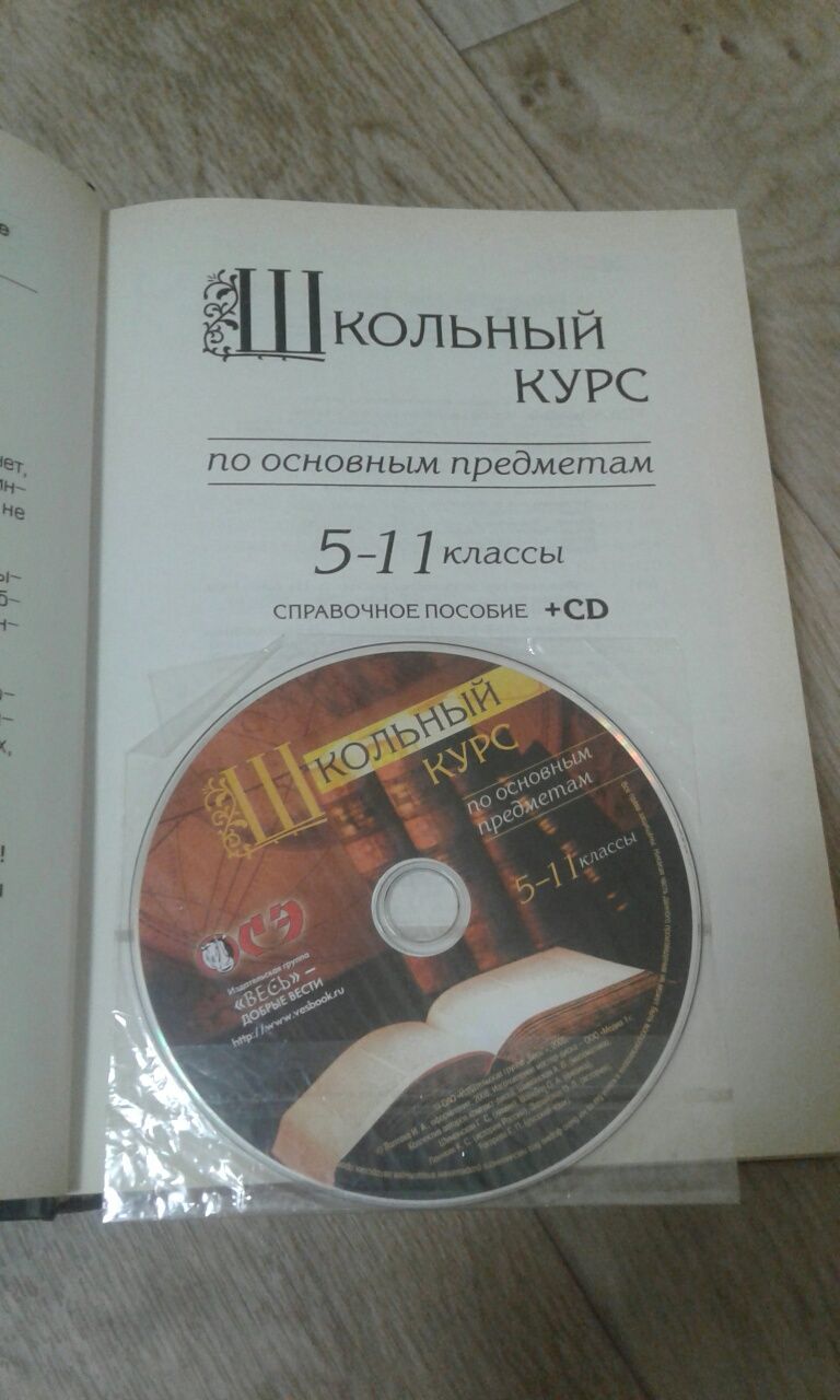 Школьный курс по основным предметам  5-11 классы(рус)