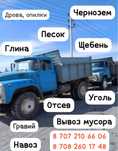 Гравий отсев навоз шлак уголь дрова опилки