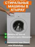 стиральная машина , холодильник,кондиционер