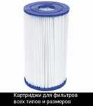 Картриджи для бассейнов
