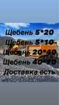 Щебень и пгс актюбинский