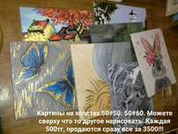 Разные картины . Холсты . Рамки