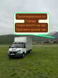 Грузоперевозки по городу Газел и грузчик