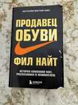 продавец обуви филл найт