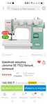 Продам швейную машинку Janome SE 7522