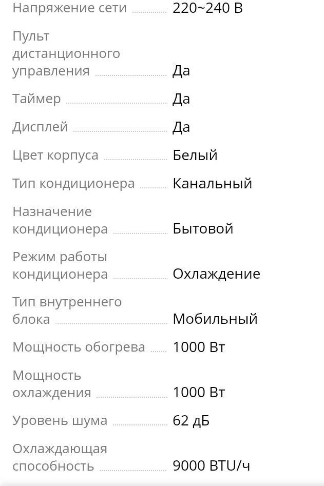 Кондиционер мобильный