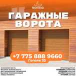 Гаражные ворота / Автоматические ворота / Шлагбаумы