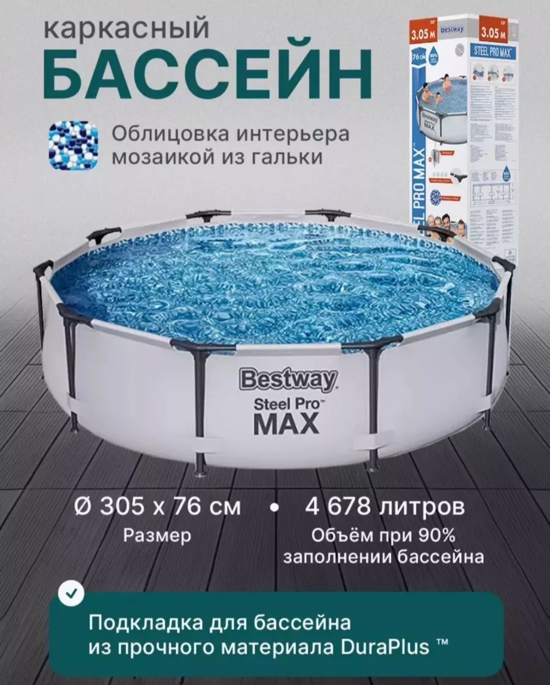 Бассейн 305*76 отдых спорт вентелятор кондиционер подарок сумкаодежда