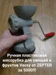 Крутая  мясорубка по низкой цене