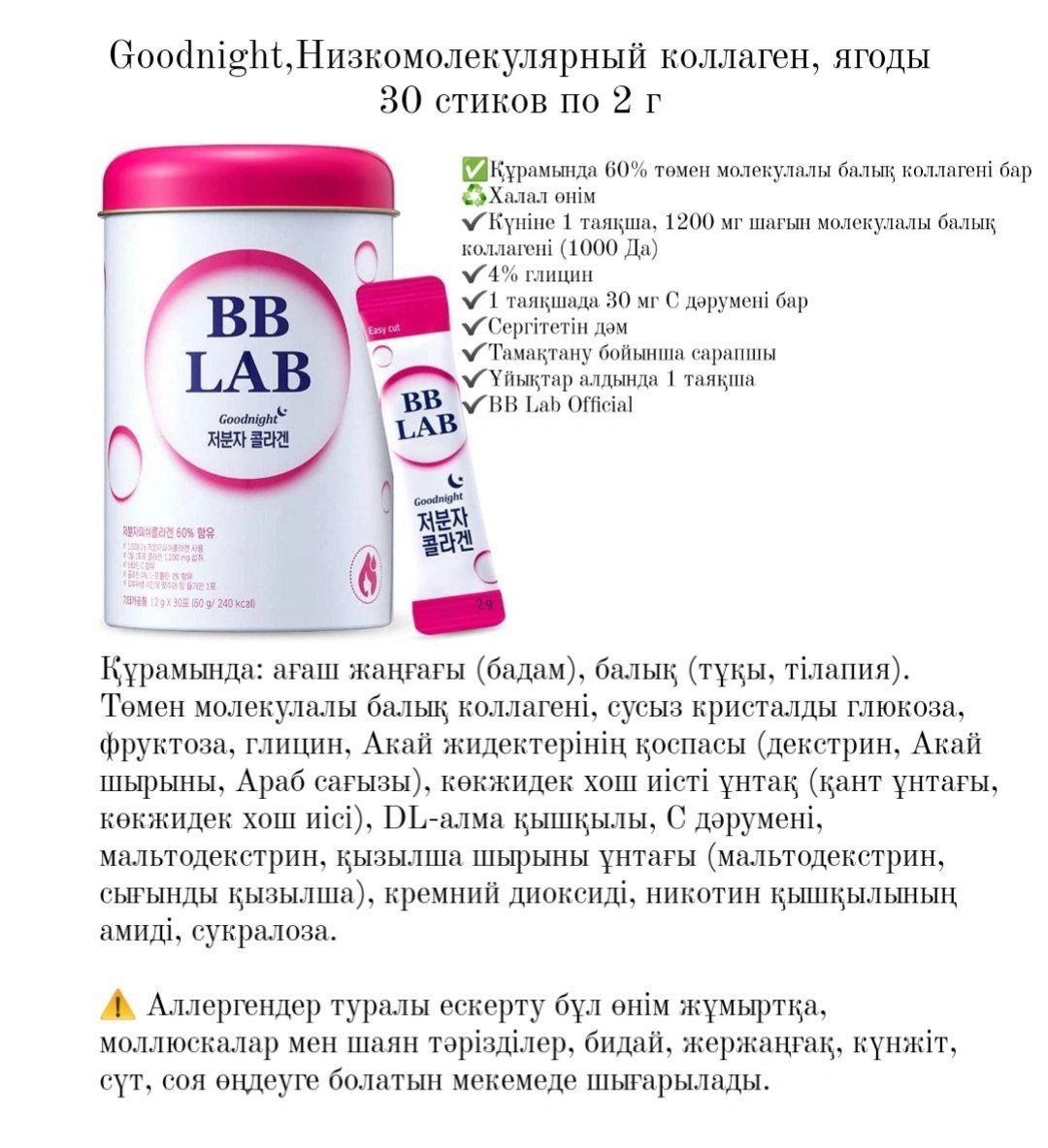 Для похудение коллаген бады