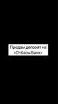 Продам депозит на «отбасы банк»