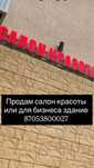 Салон красоты или для бизнеса здание