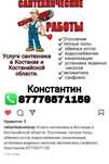 Услуги сантехника