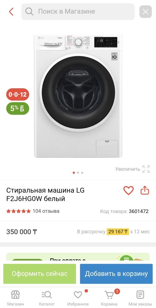 Продается стиральная машина