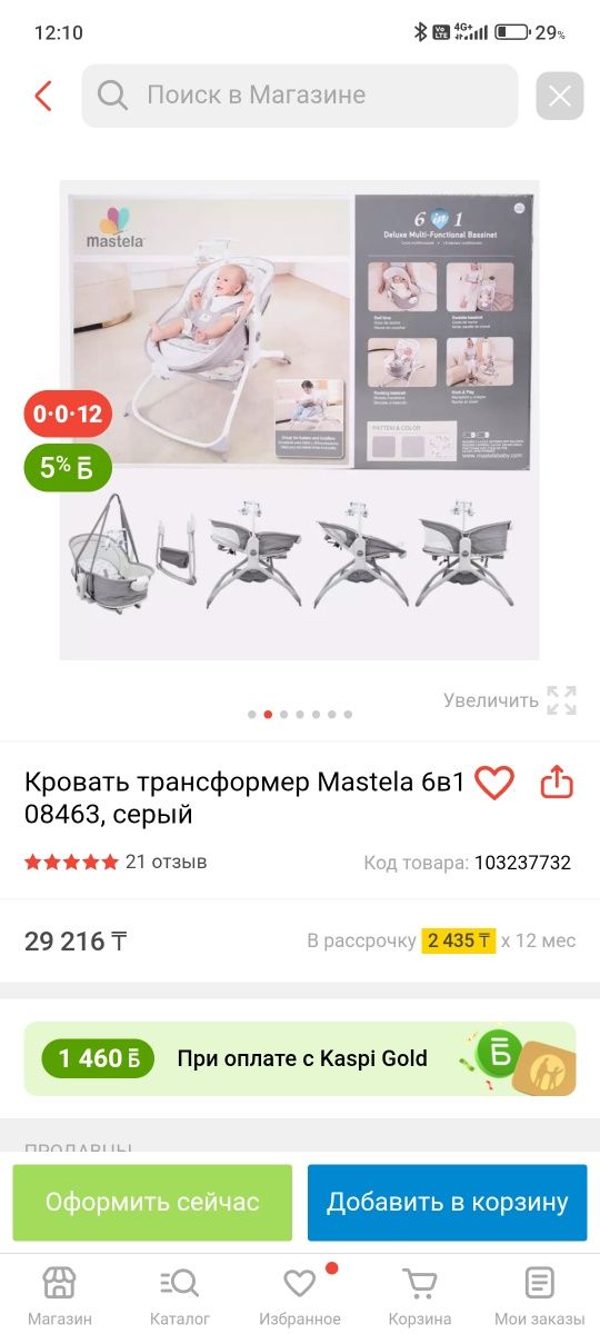 Кровать трансформер Mastela 6 в 1