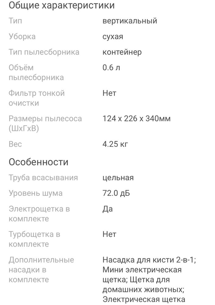 Новый вертикальный пылесос