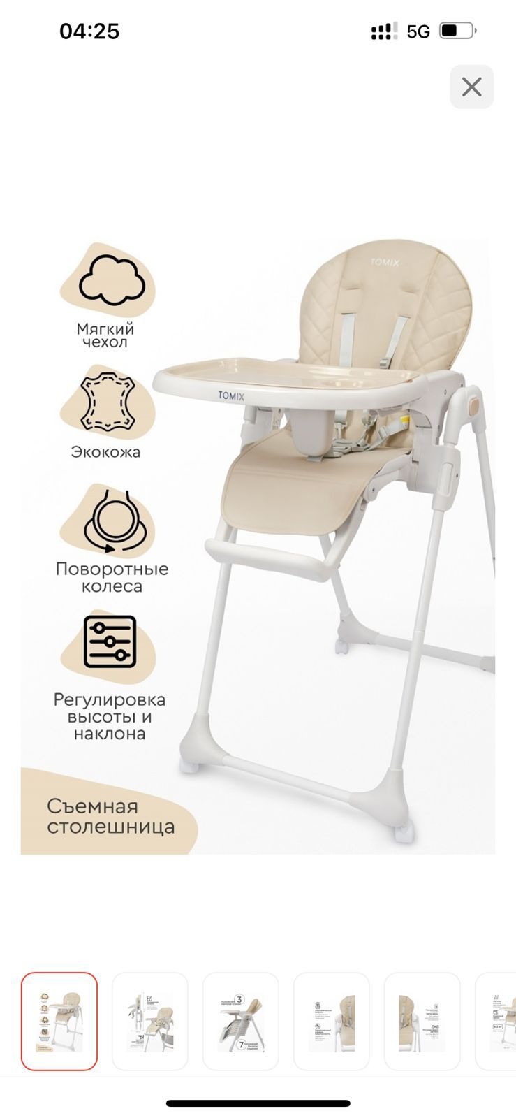 Стул для кормления