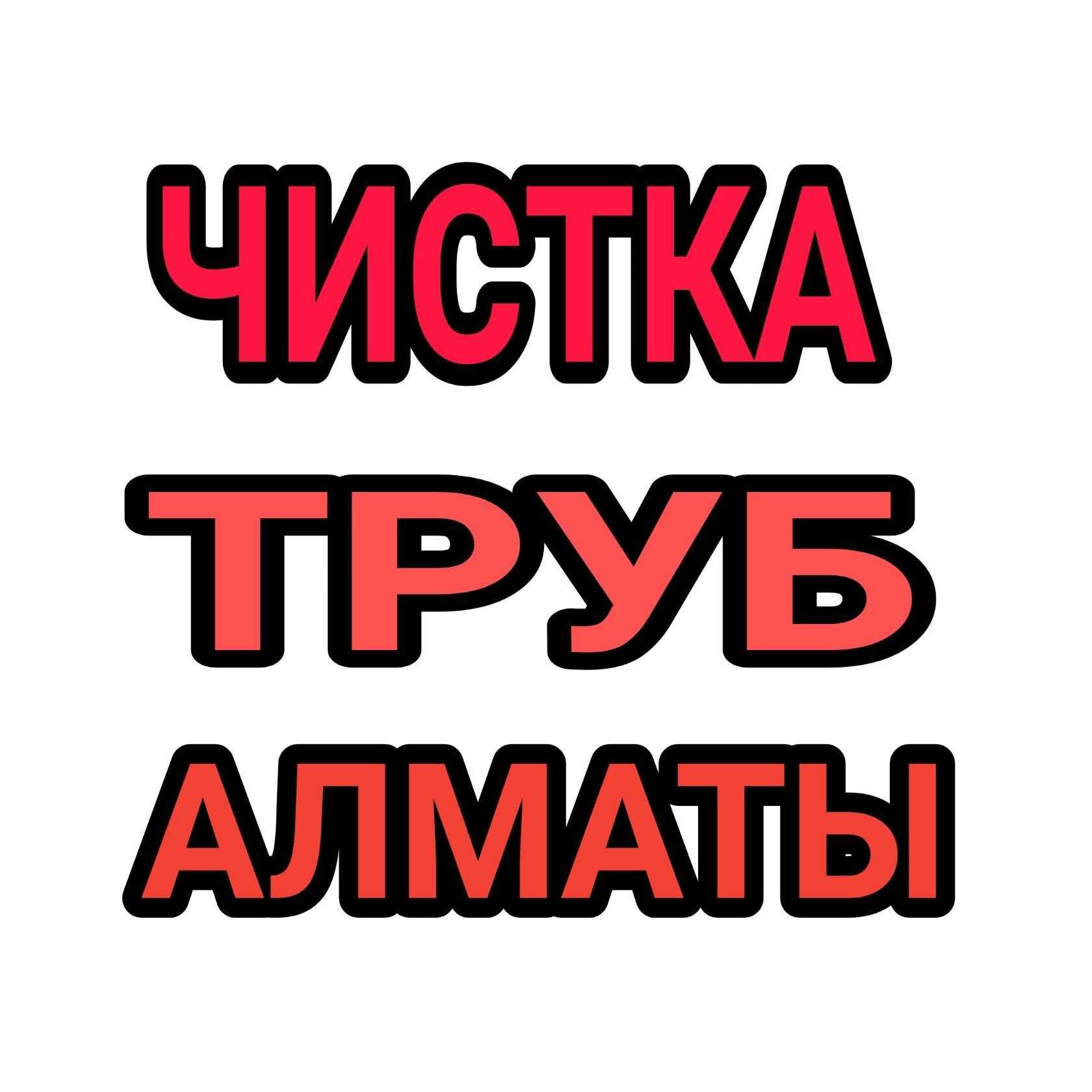 Чистка труб засора унитаза, прочистка труб туалета