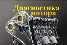 Автоподбор / эндоскопия / эндоскоп / компрессия / осмотр / двигателя