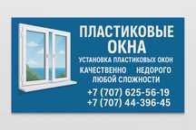 Установка окна  , любой сложности .