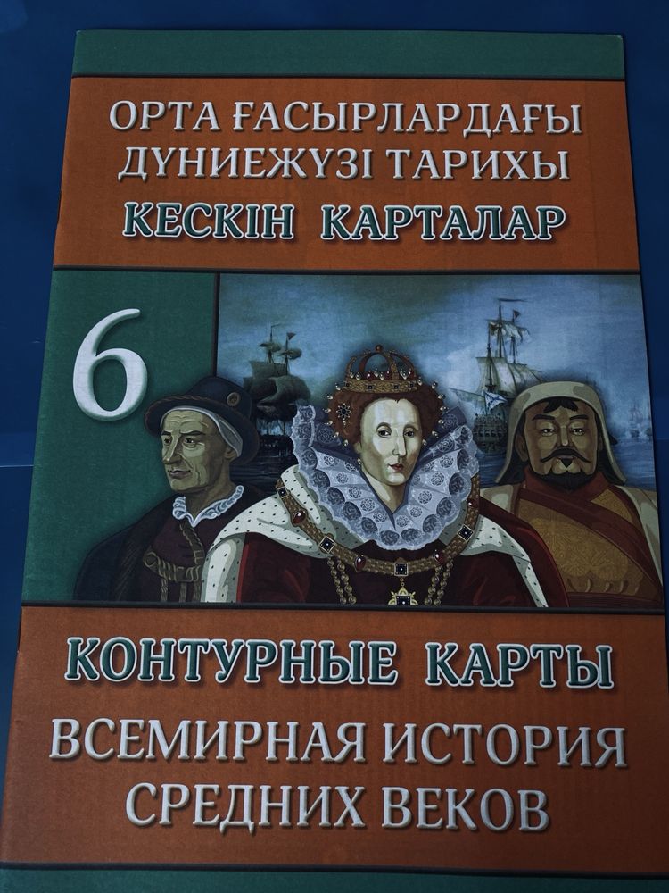 Продам Атласы, Контурные карты