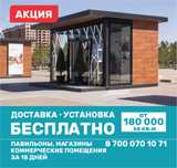 Павильон, киоск, магазин, офис помещение