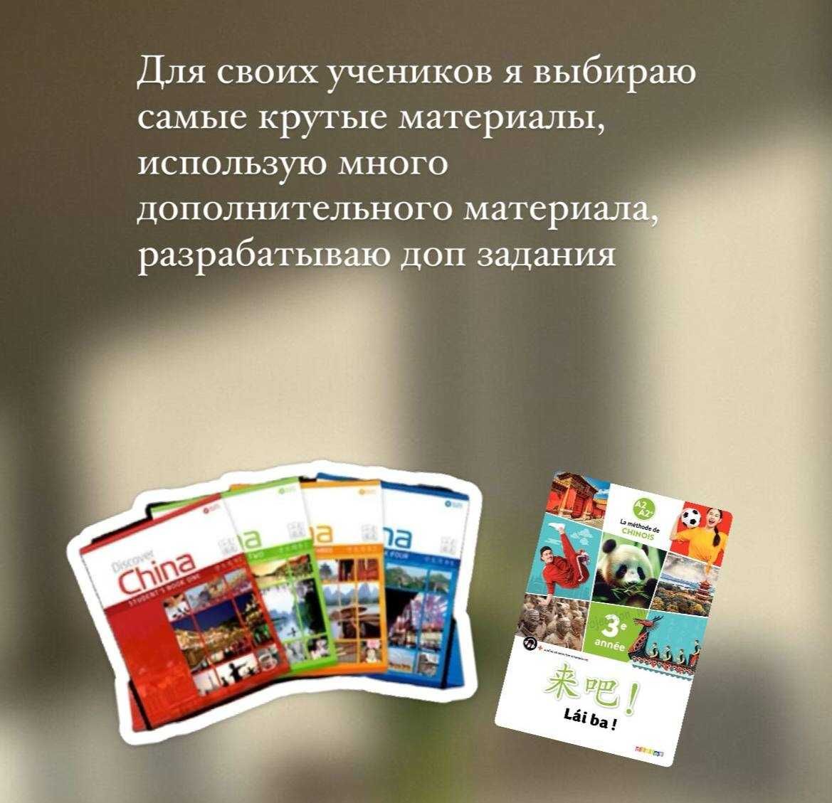 Репетитор китайского языка онлайн