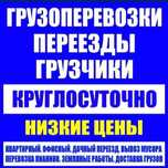 Услуги грузчиков