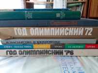 Книги о спорте и Олимпиадах