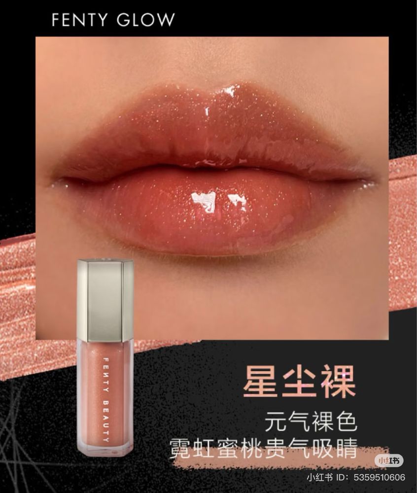 Блеск для губ Fenty Beauty оттенок 01 Fenty Glow