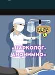Капельница, укол, снятие алко/нарко интоксикации и похмелья на дому