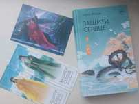 Книга Защити Сердце
