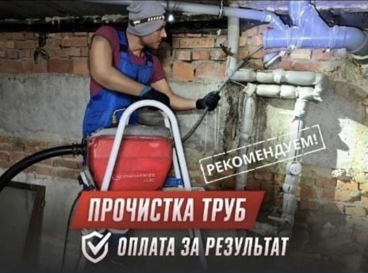 чистка канализация