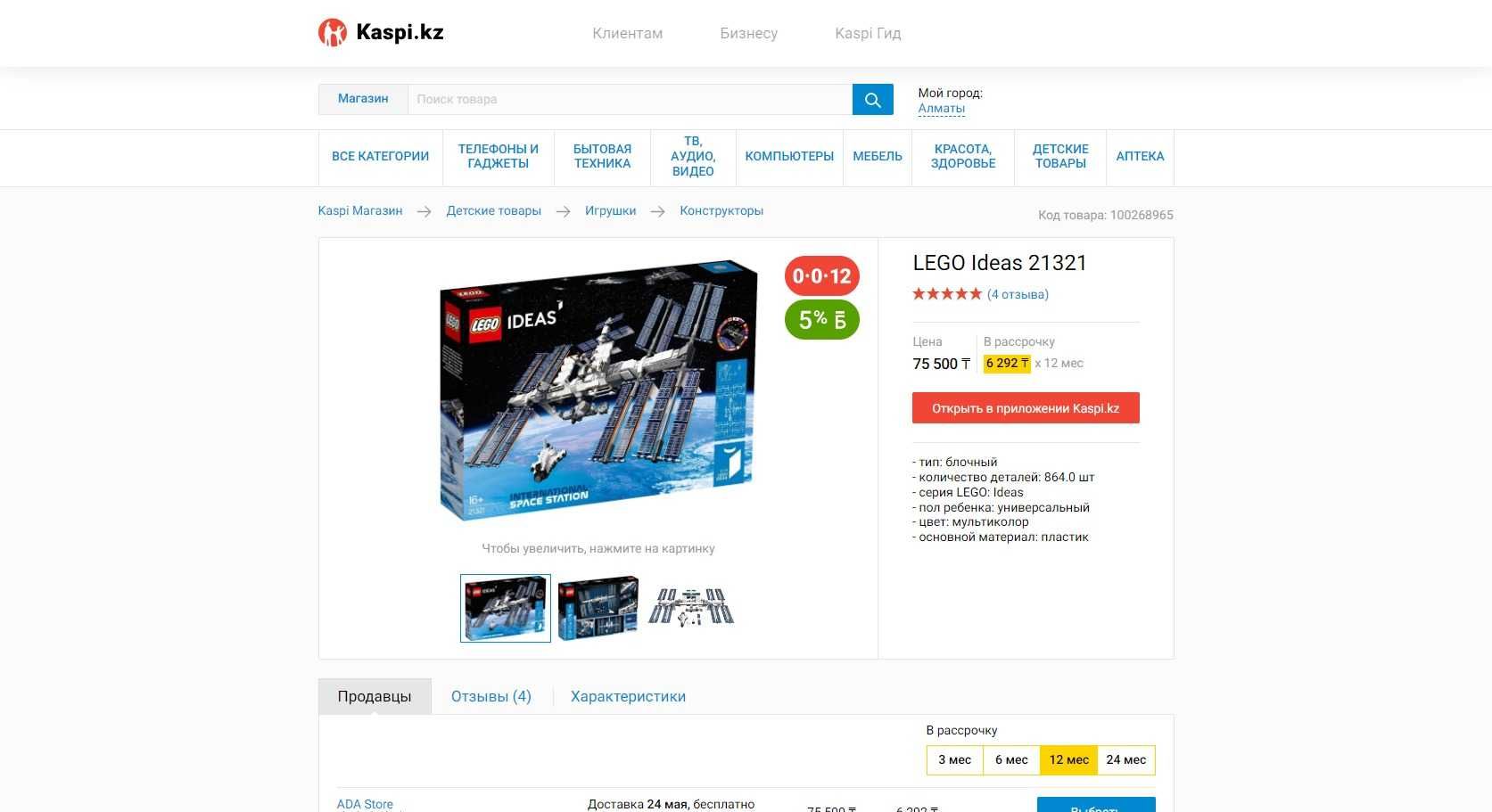 LEGO Ideas 21321 Международная космическая станция новый оригинал