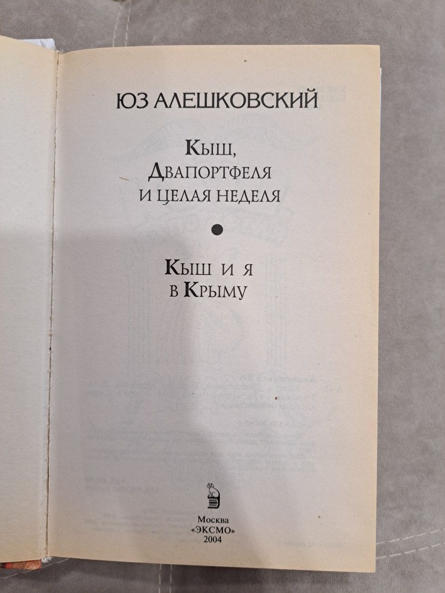 Кыш и Двапортфеля