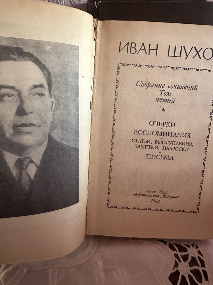Книги , Лесков , Шухов
