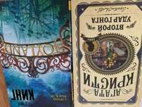 Книга Агаты Кристи”Второй удар гонга” и Стивена Кинга “Страна радости“