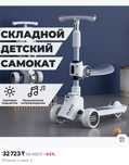 Самокат складной ,детский