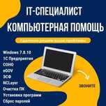 Дёшево! программист на дом с гарантией!