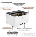 Цветной принтер hp color laser 150a