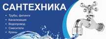 Профессиональные сантехнические услуги - монтаж, пайка, ремонт!