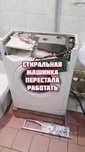 Ремонт стиральных машин