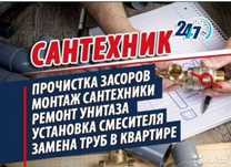 Услуги сантехника чистка канализации 24/7