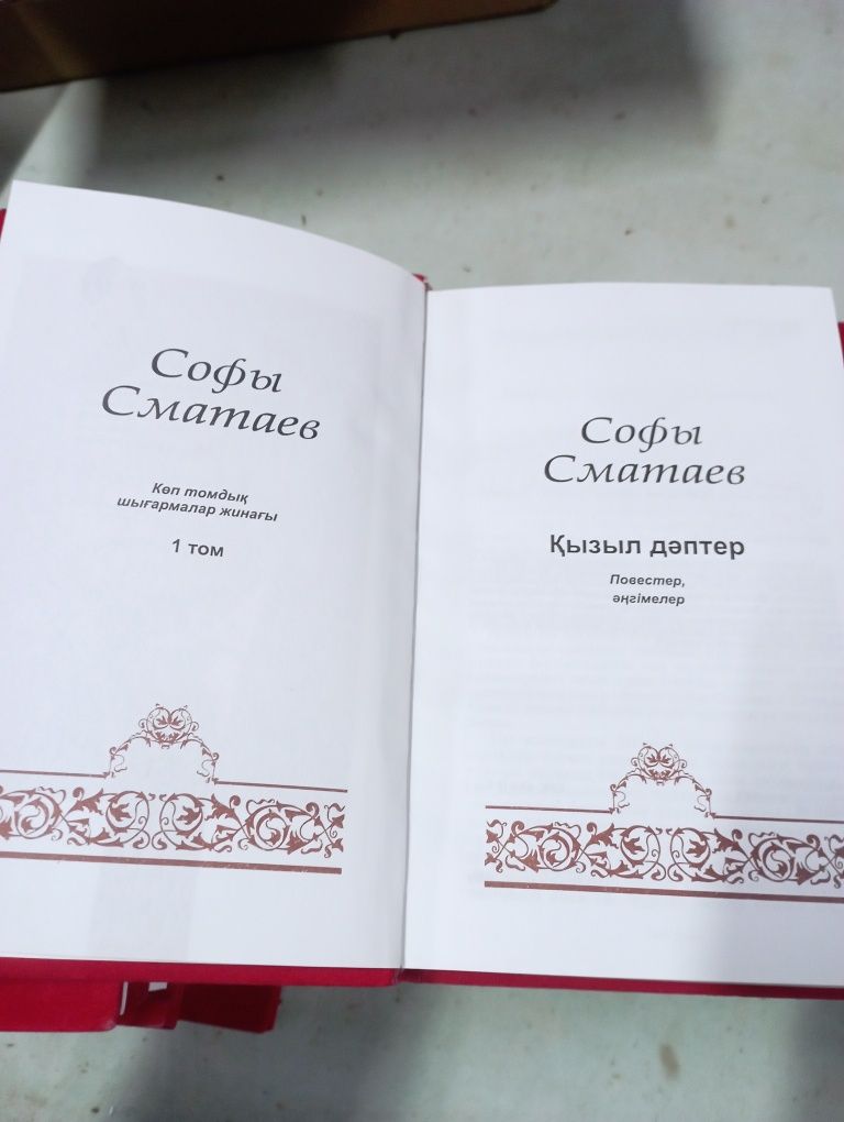 Софы Сматаев. 17 том.