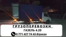 Газель грузоперевозки грузчики